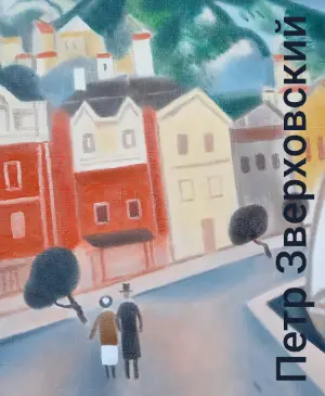 Петр Зверховский. Живопись